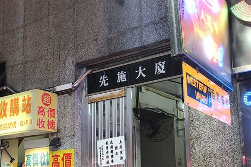 H K Commercial Inn Kowloon  Exterior photo